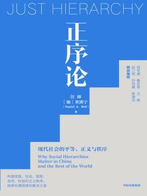 正序论