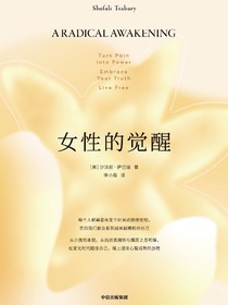 女性的觉醒