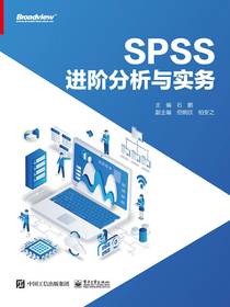 SPSS进阶分析与实务