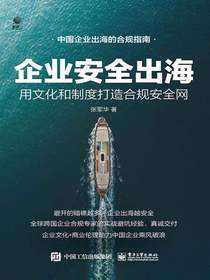 企业安全出海：用文化和制度打造合规安全网