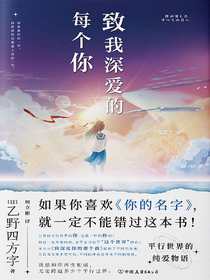 致我深爱的每个你