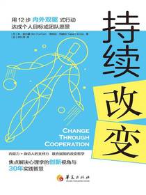 持续改变