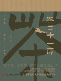 茶二十一席