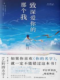 致深爱你的那个我