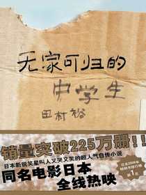 无家可归的中学生