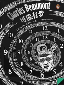 可能有梦（企鹅轻经典系列）