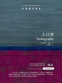 牛津通识读本：人口学（中文版）