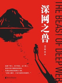 深网之兽
