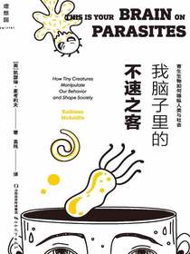 我脑子里的不速之客