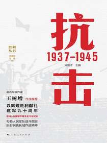 抗击：1937-1945