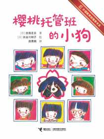 樱桃托管班的小狗