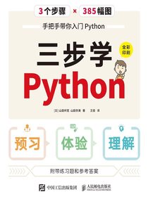 三步学Python