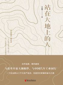 站在大地上的人