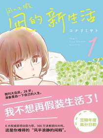 凪的新生活·1