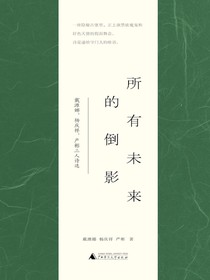 所有未来的倒影