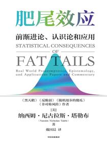 肥尾效应