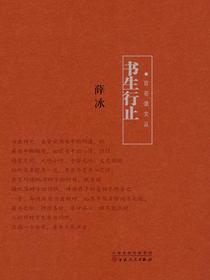 书生行止