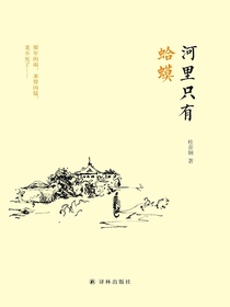 河里只有蛤蟆