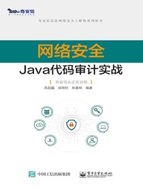 网络安全Java代码审计实战