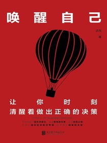 唤醒自己