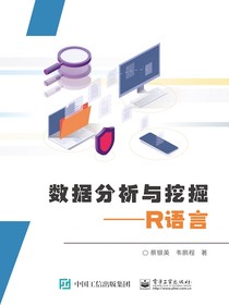 数据分析与挖掘：R语言