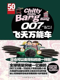 007飞天万能车