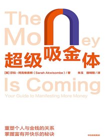 超级吸金体