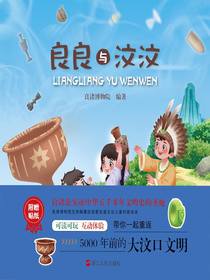 良良与汶汶（良良的世界系列）