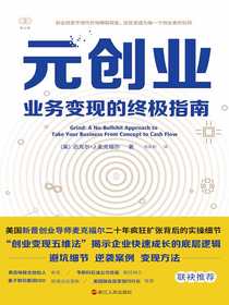 元创业：业务变现的终极指南