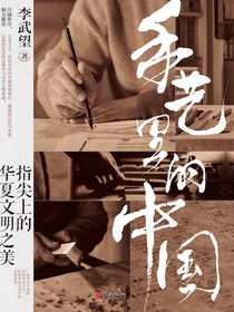 手艺里的中国