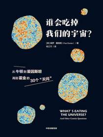 谁会吃掉我们的宇宙？