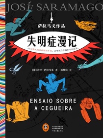失明症漫记