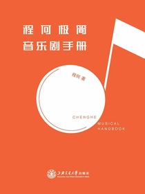 程何极简音乐剧手册