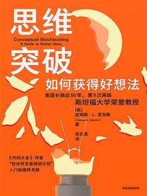 思维突破：如何获得好想法