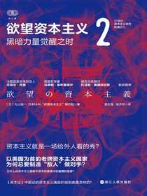 欲望资本主义2