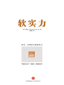 软实力