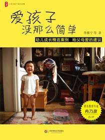 爱孩子没那么简单