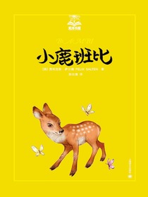小鹿班比（夏洛书屋）
