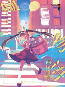 倾物语（物语系列）