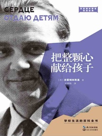 把整颗心献给孩子