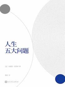 人生五大问题