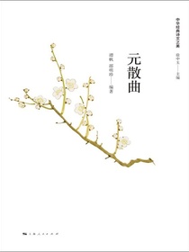 元散曲