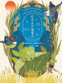 在冬天感谢夏天