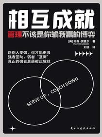 相互成就