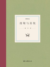 虔敬与喜悦