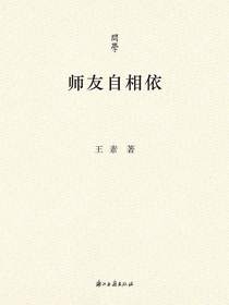 师友自相依