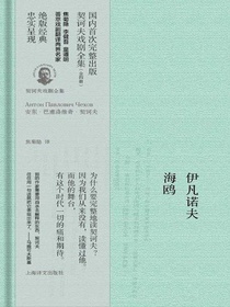 伊凡诺夫·海鸥