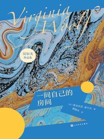一间自己的房间