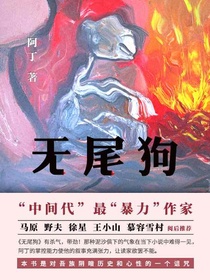 无尾狗
