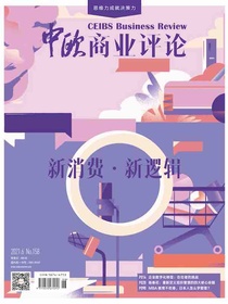 中欧商业评论（月刊2021年第6期）